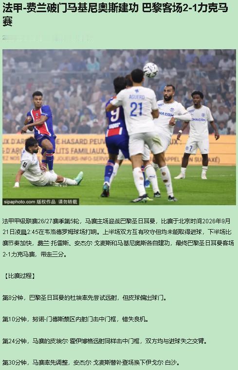 巴黎这三分我认，但要说赢得轻松，先把上半场挨的那记闷棍咽下去再说。

看球二十几