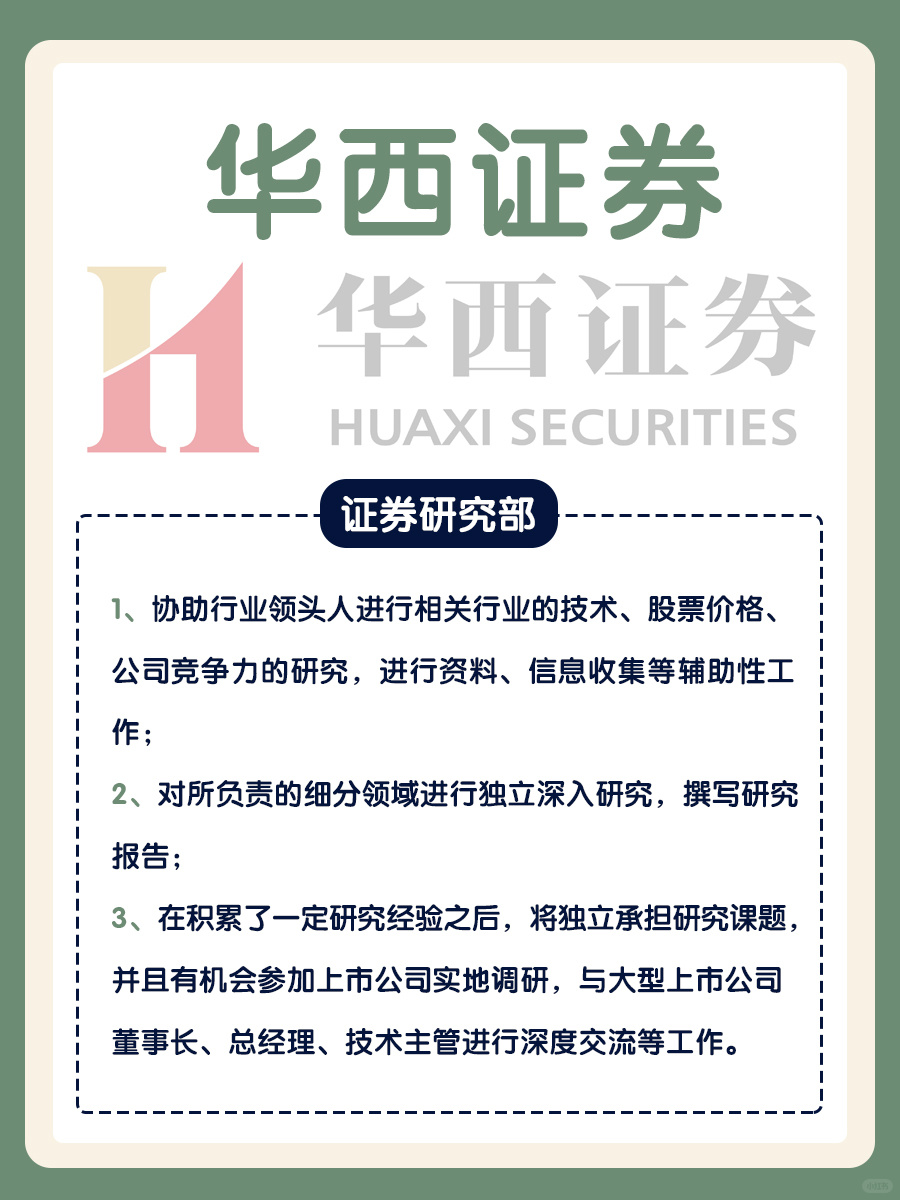 【寒假实习】华西证券招募实习生啦~