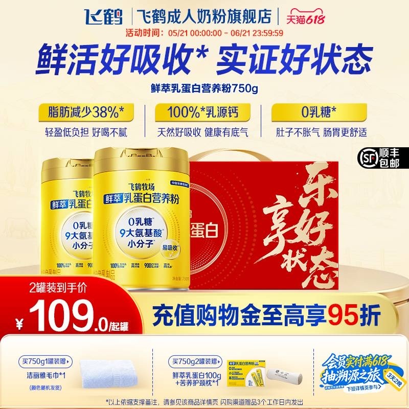 日常状态补给，简约高效才是王道💥 飞鹤鲜萃乳蛋白营养粉适配所有日常节奏，冲泡便