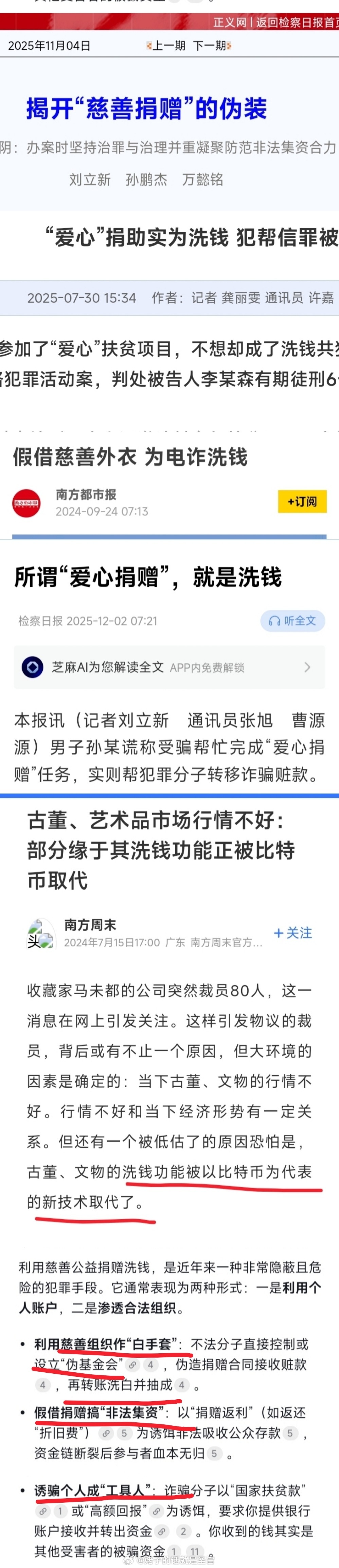 tg:网友说缅甸福建商会的陈志和缅甸安徽商会的刘忍是电诈园区头目。刘忍被央视报道