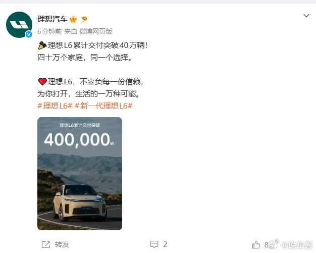 理想L6累计交付40万台了，当初MEGA失利如果不是理想L6出来救场，那理想只怕
