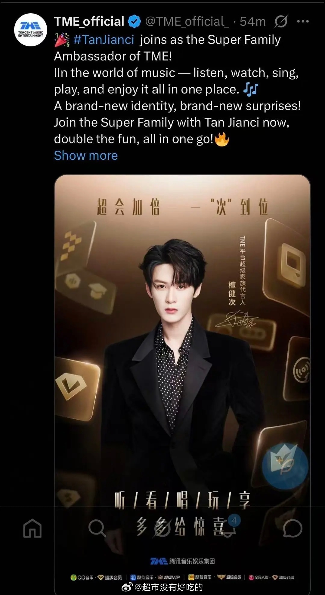 檀健次TME今天在外网也同步官宣了全平台+外网TME官方账号，三大平台同步官宣不