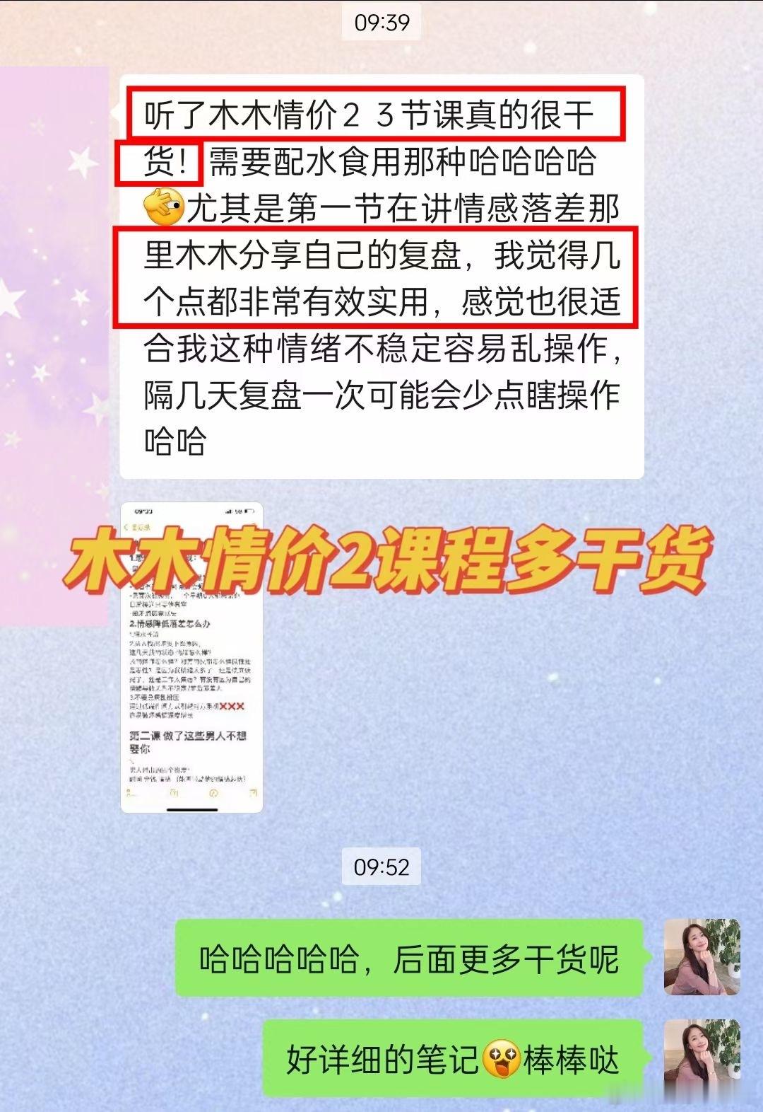 【咨询购课】“情价2课程干货多多”小姐妹在1v1后又购入情绪价值2课啦～课程刚听