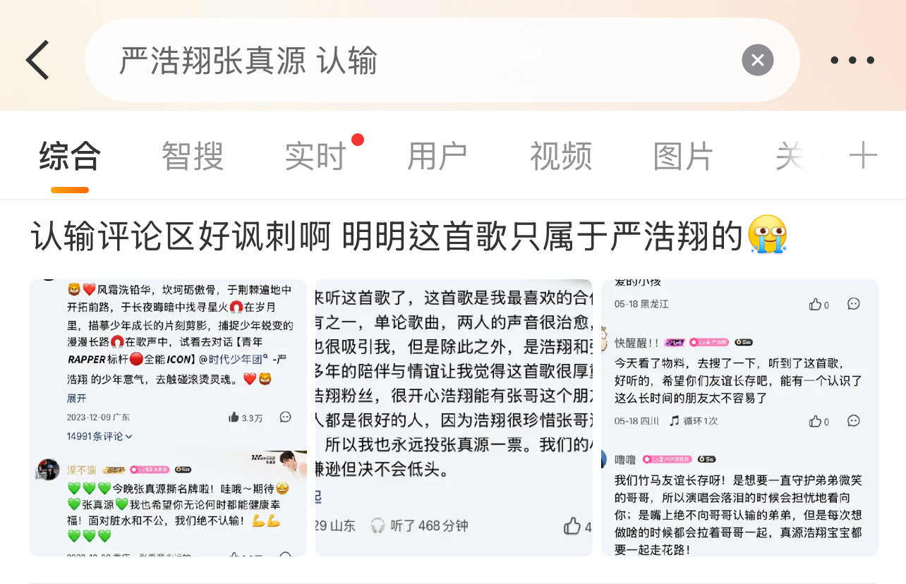 所以？严浩翔张真源 认输