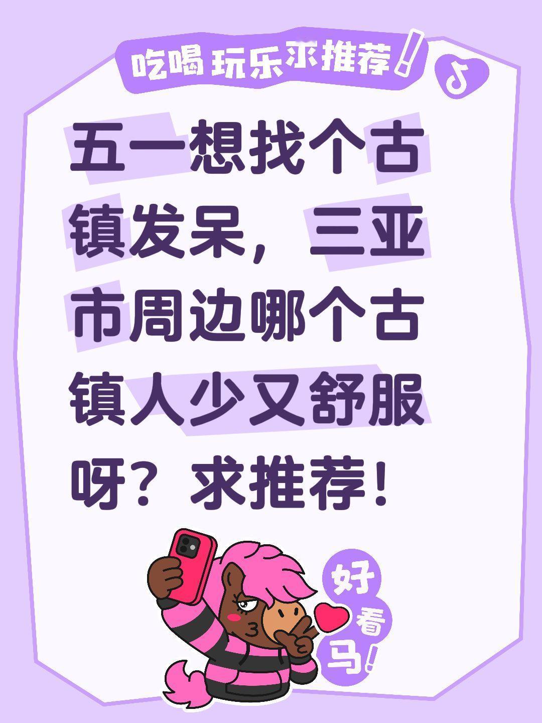 五一在现场 开启慢生活模式 旅行实况碎碎念 换个小城过周末