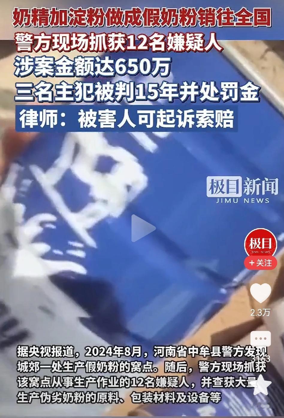食品安全不容忽视，打击力度只能严不能松。

河南警方去年捣毁了一个假奶粉生产窝点