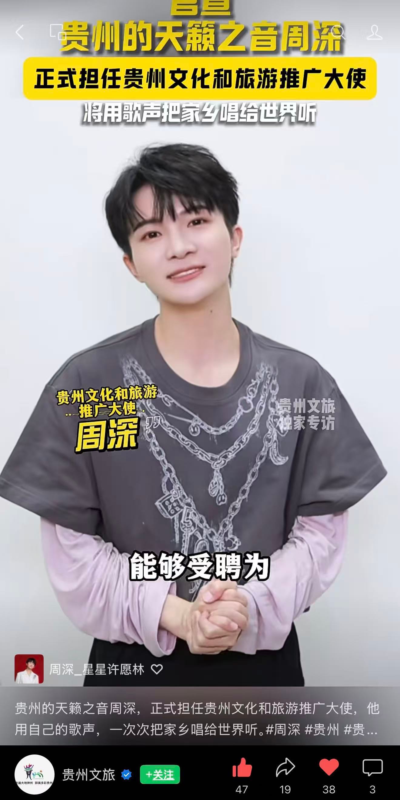 周深 📣  3.30 物料更新 📣【贵州文旅】抖🫘和vx视频更新深深相关物