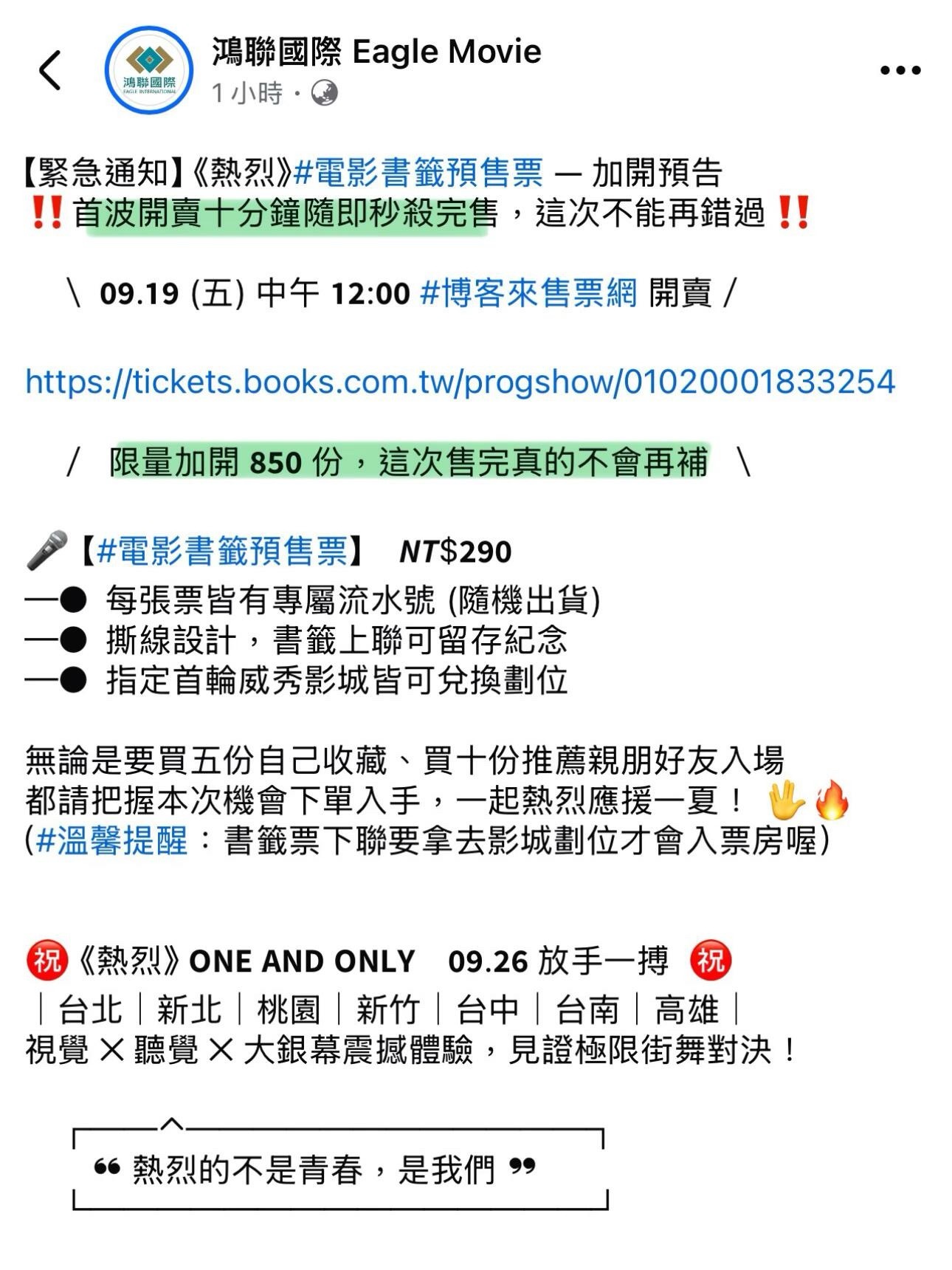 中国台湾上映王一博电影《热烈》，十分钟秒杀售罄。 ​​​