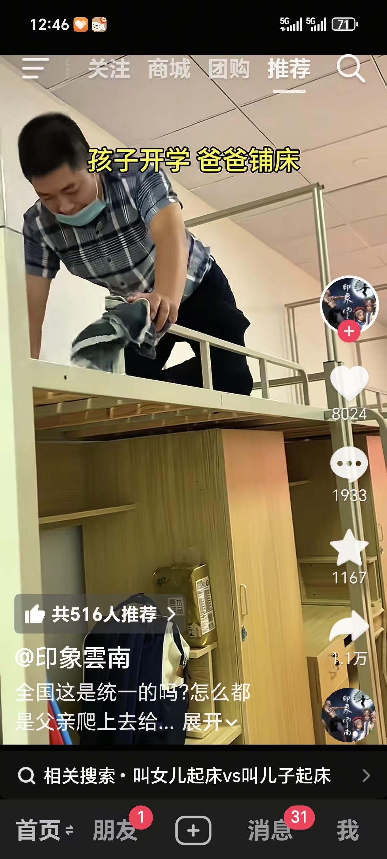下图中有人奇怪，为什么都是爸爸铺床？因为有些数大学的男生宿舍只能爸爸进，女生宿舍