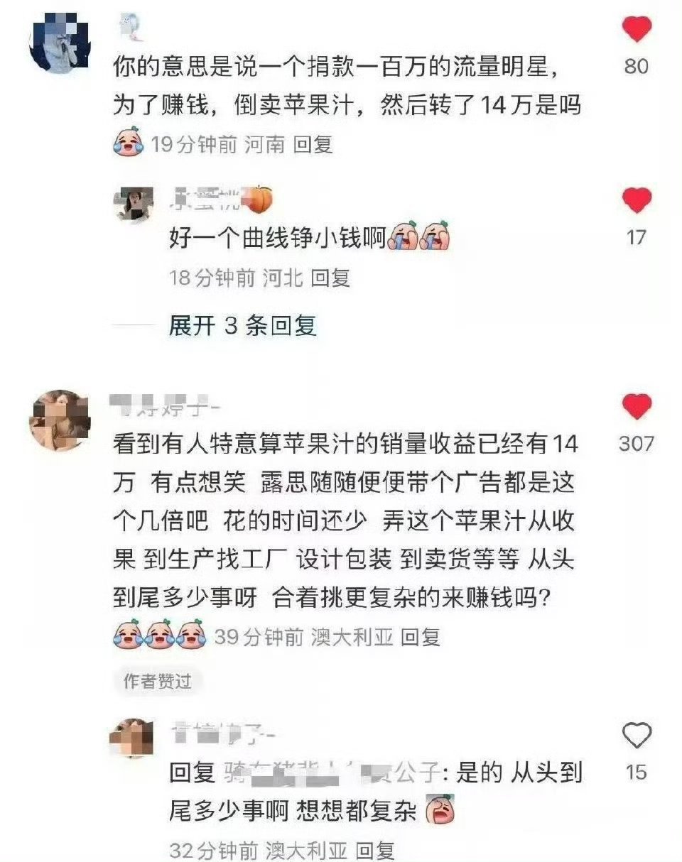 赵露思助农没有拿钱赵露思回应助农风波信95花顶流倒卖苹果赚钱的这辈子有了 ​​​