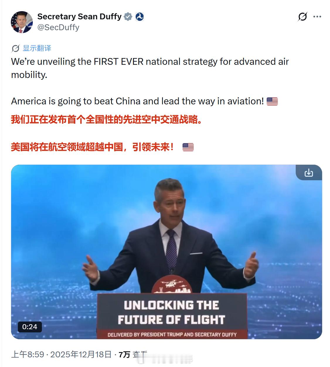 美国交通部部长肖恩·达菲于12月17日宣布首份先进空中移动（AAM）国家战略，旨