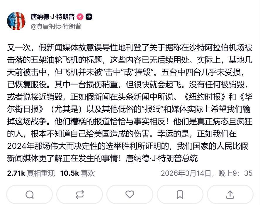 特朗普发文证实沙特苏丹王子空军基地遭伊朗袭击以及袭击造成5架加油机受损，但是否认