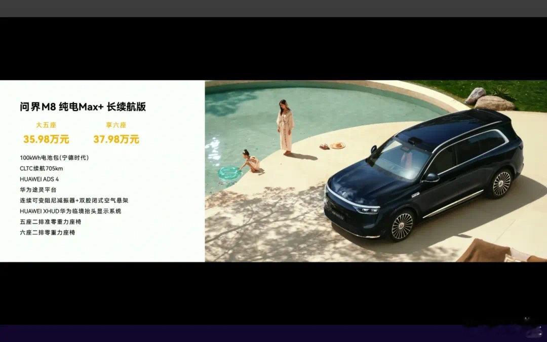 【35.98万元起！问界M8纯电版上市】8月25日，问界M8纯电版正式上市，新车