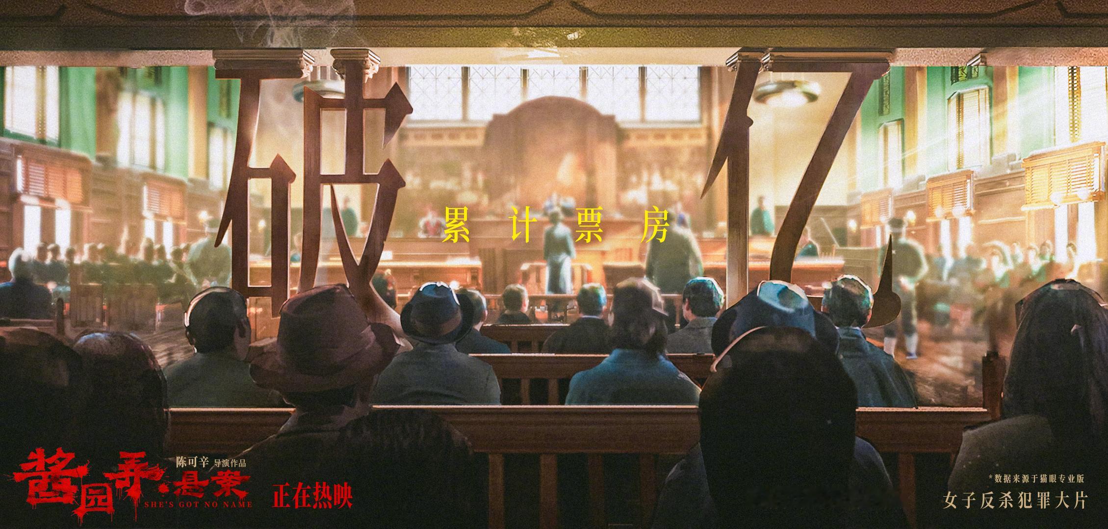 酱园弄悬案票房破亿 据灯塔专业版实时数据，截至6月21日14时35分，影片《酱园