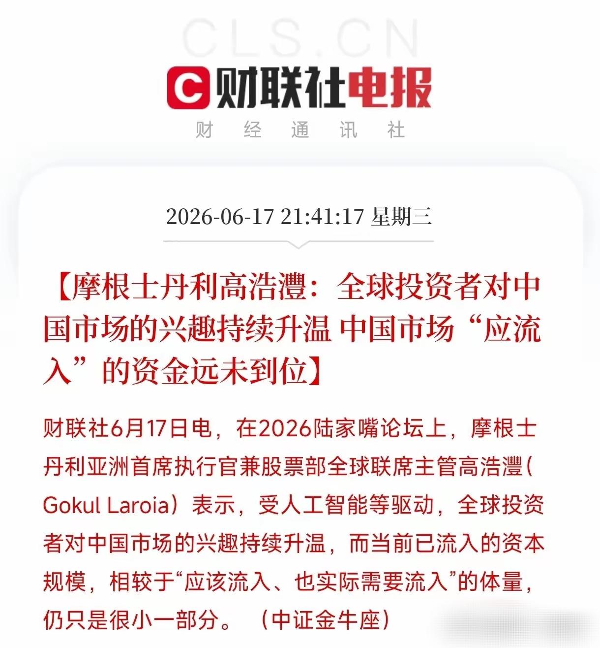 等着看吧，A股的上涨才刚刚开始。
 
2026陆家嘴论坛上，摩根士丹利亚洲首席执