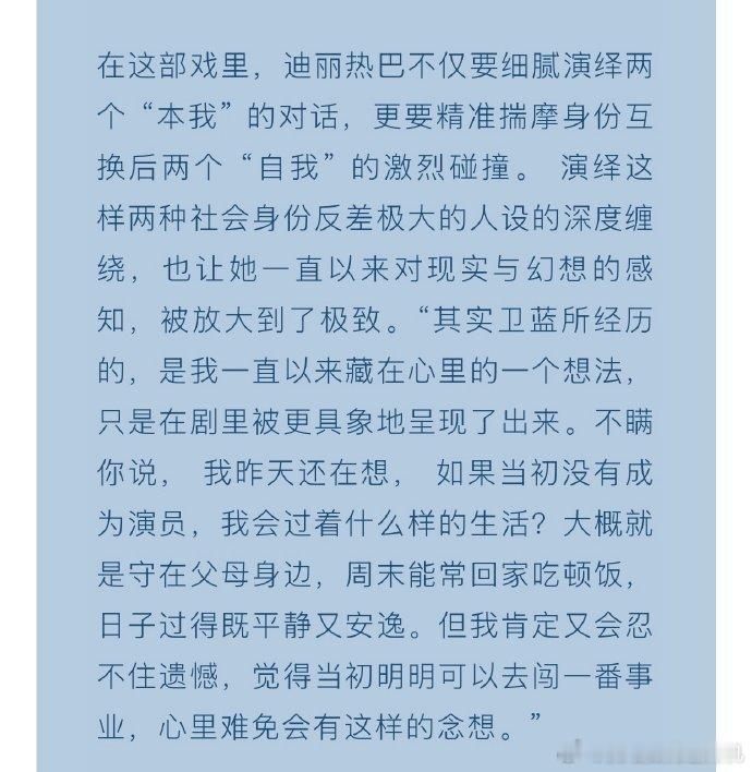 感谢热巴成为演员让我们认识了你无论做什么都非常优秀的热巴感谢热巴成为演员让我们认