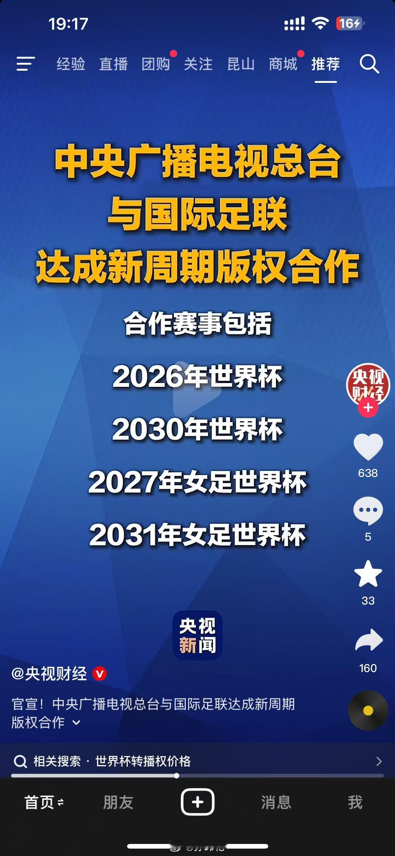 终于谈妥了，要不说央视不买世界杯版权受伤的最大的应该是FIFA，央视也太能砍了最