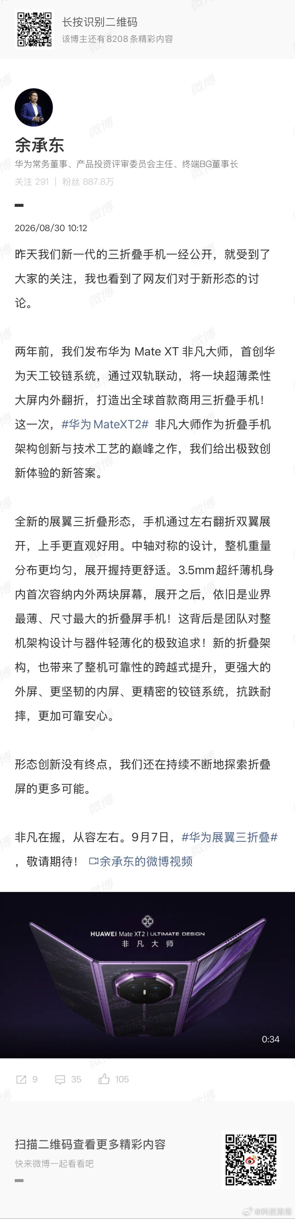 终于等到华为Mate XT 2非凡大师设计理念解读了。看到余承东发博解读华为全新