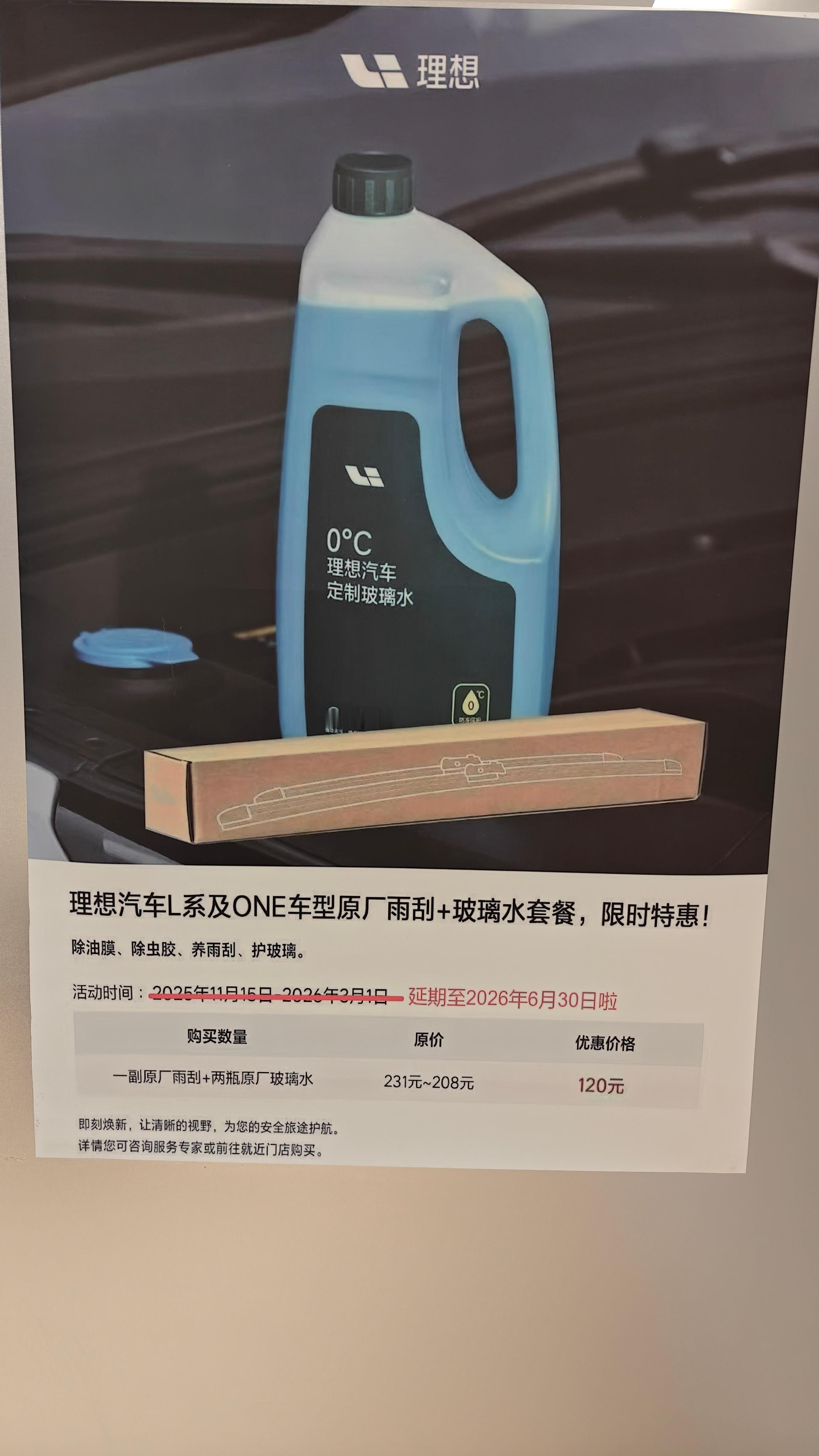 理想换雨刮优惠：值不值你就说给你算算这120元值不值，看看你能得到什么？1.帮你
