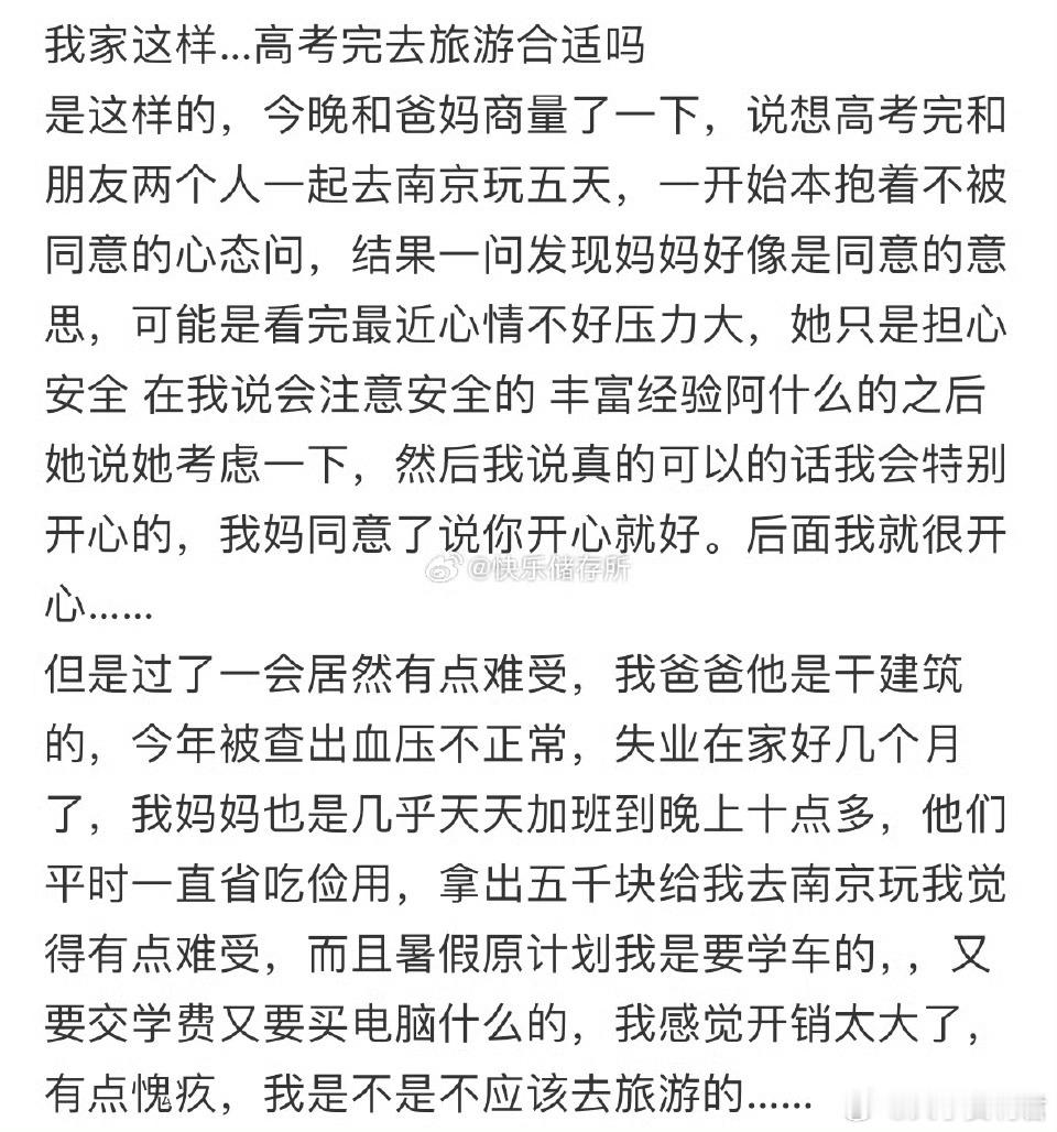 我家这样…高考完去旅游合适吗[哆啦A梦害怕] ​​​