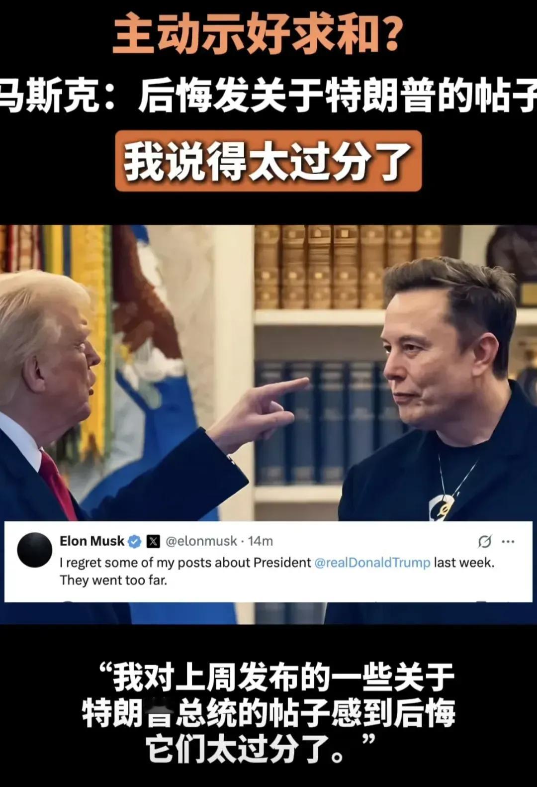 在权利面前，马斯克再有钱也是小人物。
世界首富在和世界霸主的对抗中败下阵来。
美