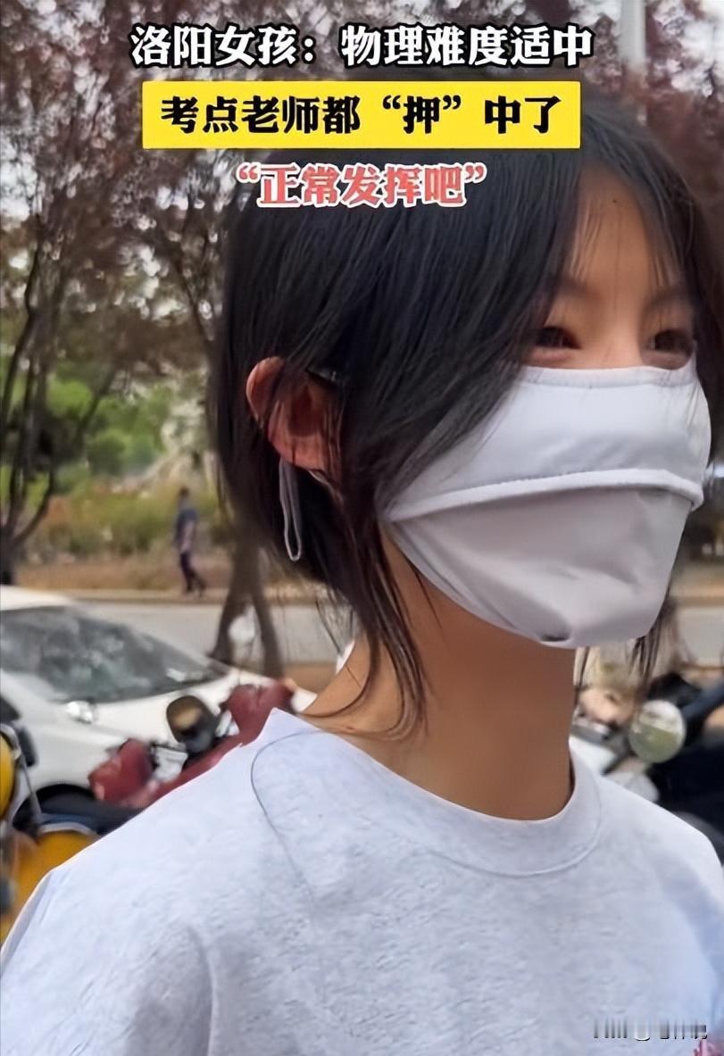 太幸运了！河南洛阳，女孩考完物理走出考场，被问物理难不难，不料，女孩一句话让记者