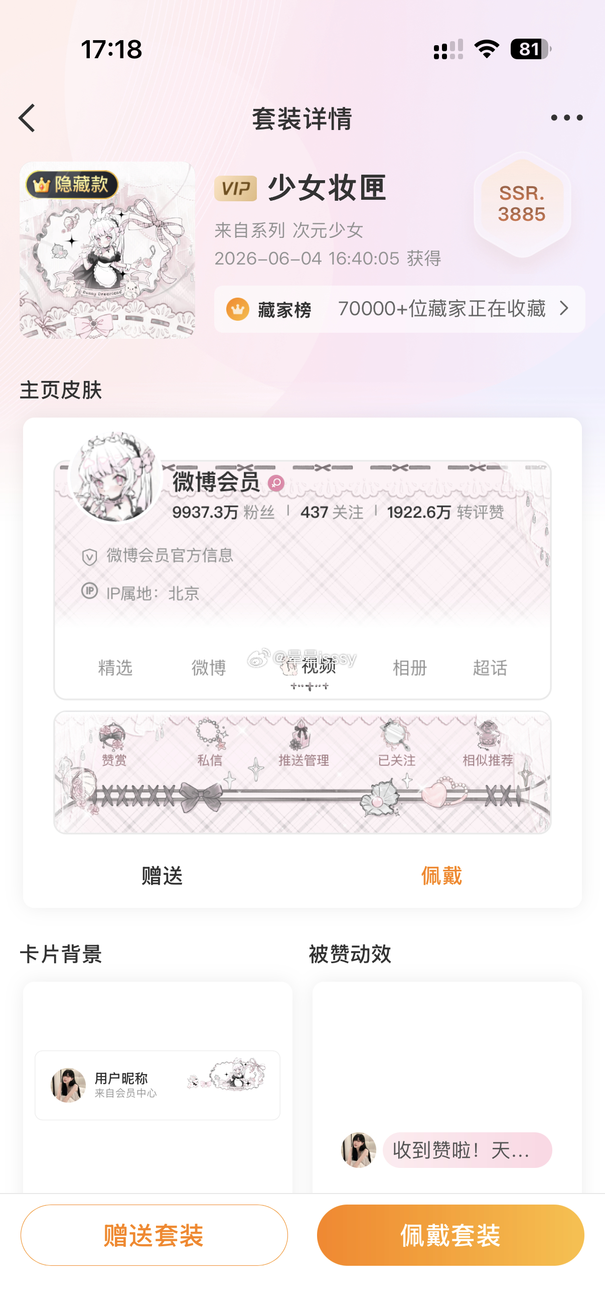 抽个次元少女隐藏款 周柳晚叭点豆包开 没礼貌不兑 解释权在我