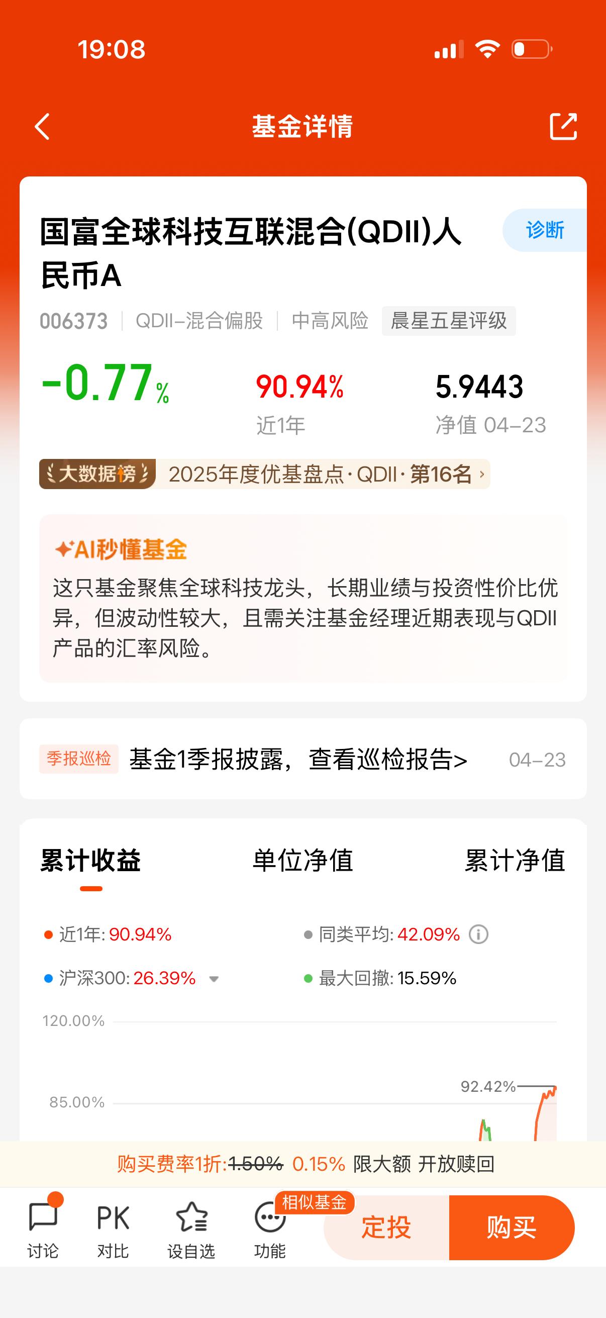 有几个重仓半导体的，富国系列有好几个持仓小票。 