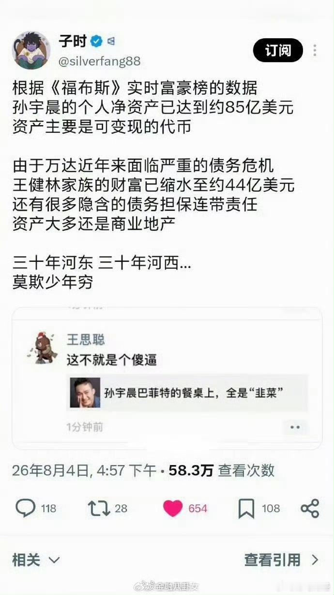 曾被王思聪嘲讽，孙宇晨谈身价反超王健林父子 