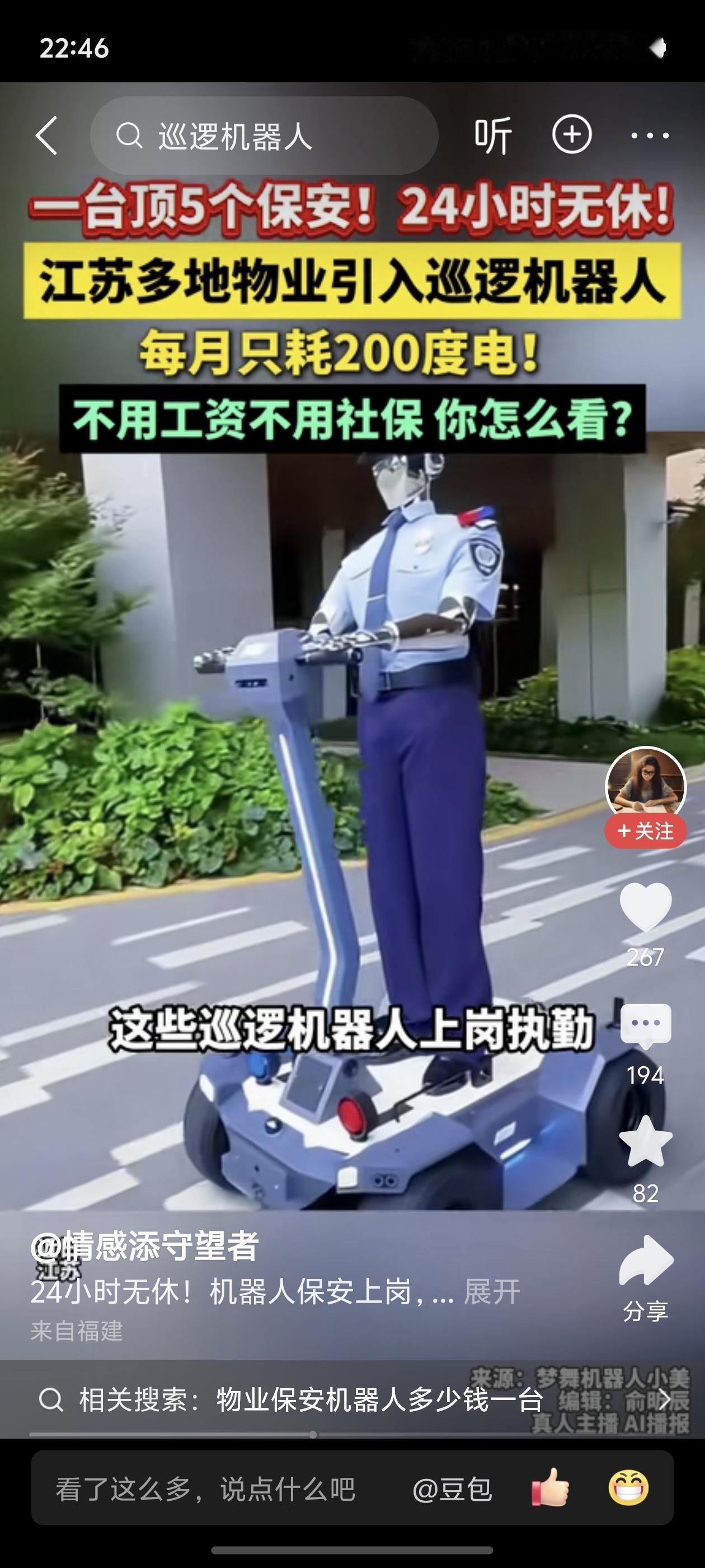 保安巡逻兵都有机器人上岗了。时代发展得太快了。