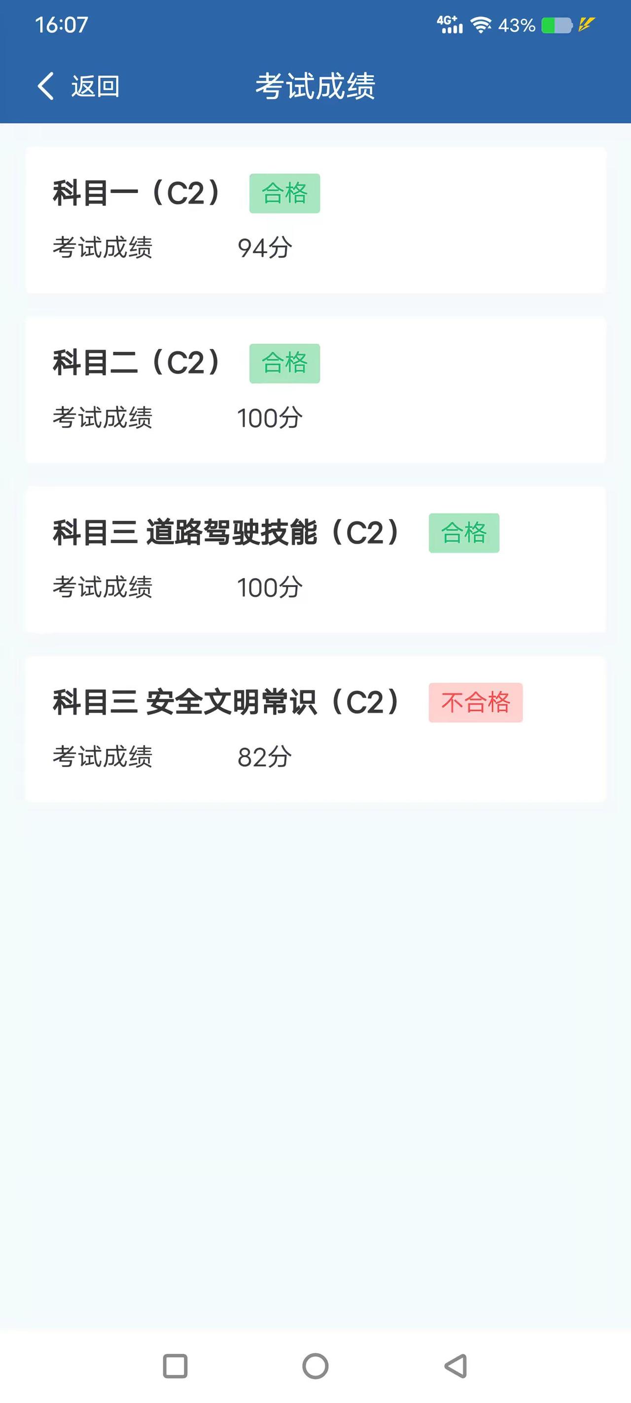 是谁说科四不用刷题就能过的 平时练的好好的，一考试就完蛋  电脑上的题跟手机上的