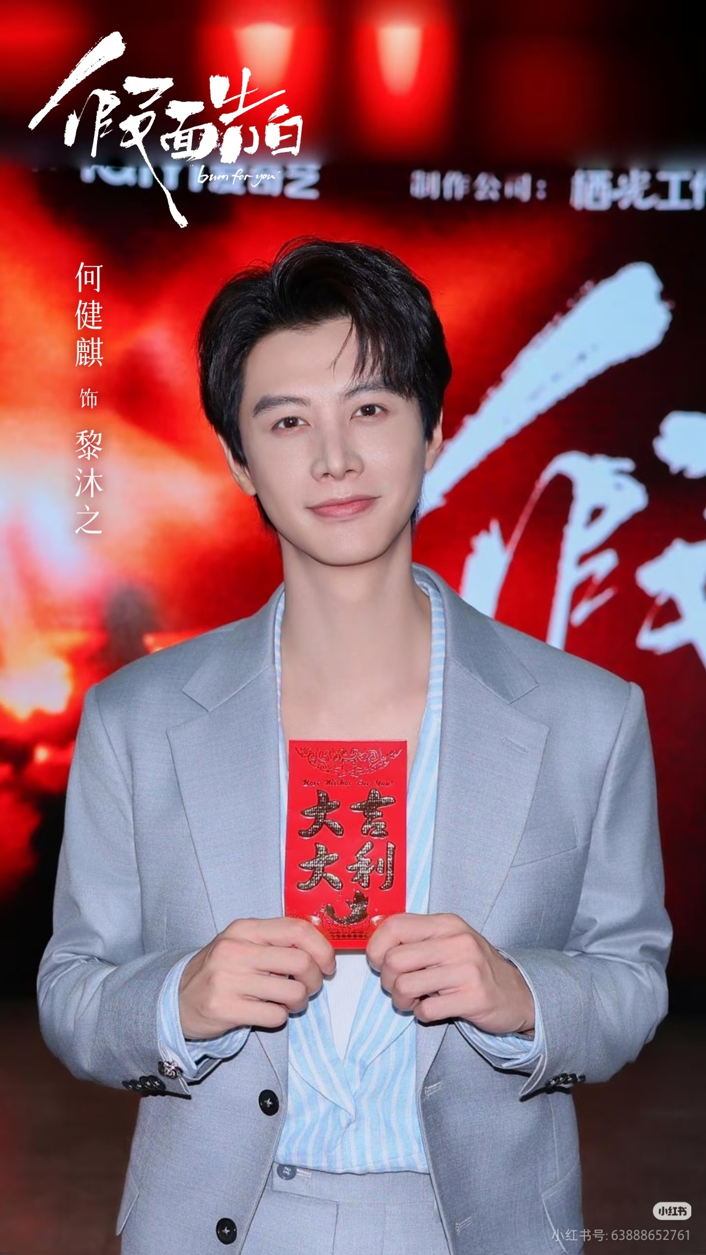 何健麒 钟丽丽《假面告白》开机照 