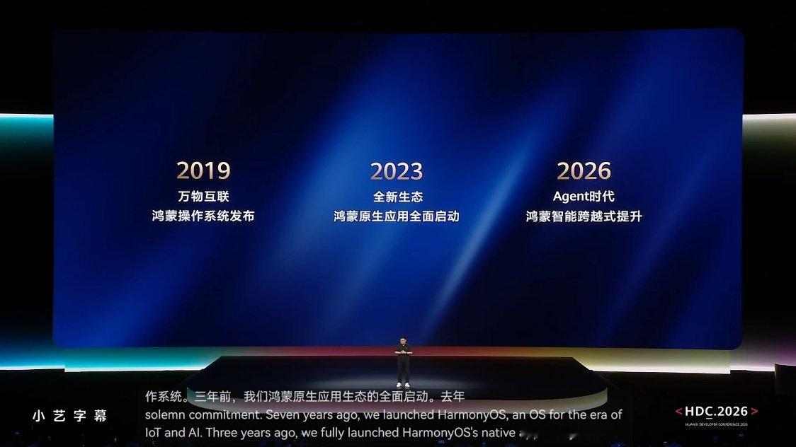 华为开发者大会上我注意力被“小艺”吸走了，好稳。余总在台上很多时候说话口语化会重