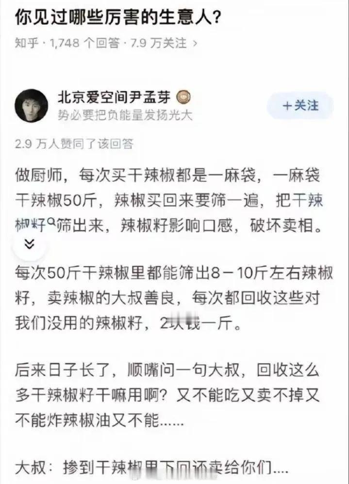 这头脑，生意一定做大了！