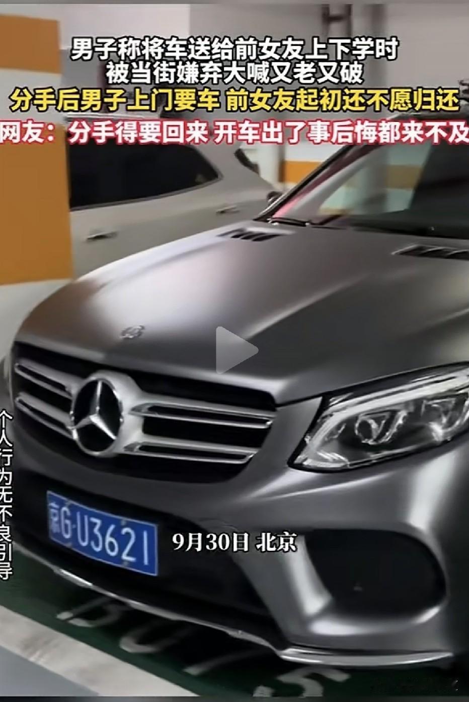 双标被她玩的极致：说要送车，她当街被嫌“又老又破”。分手要车，她说谁送出去还往回