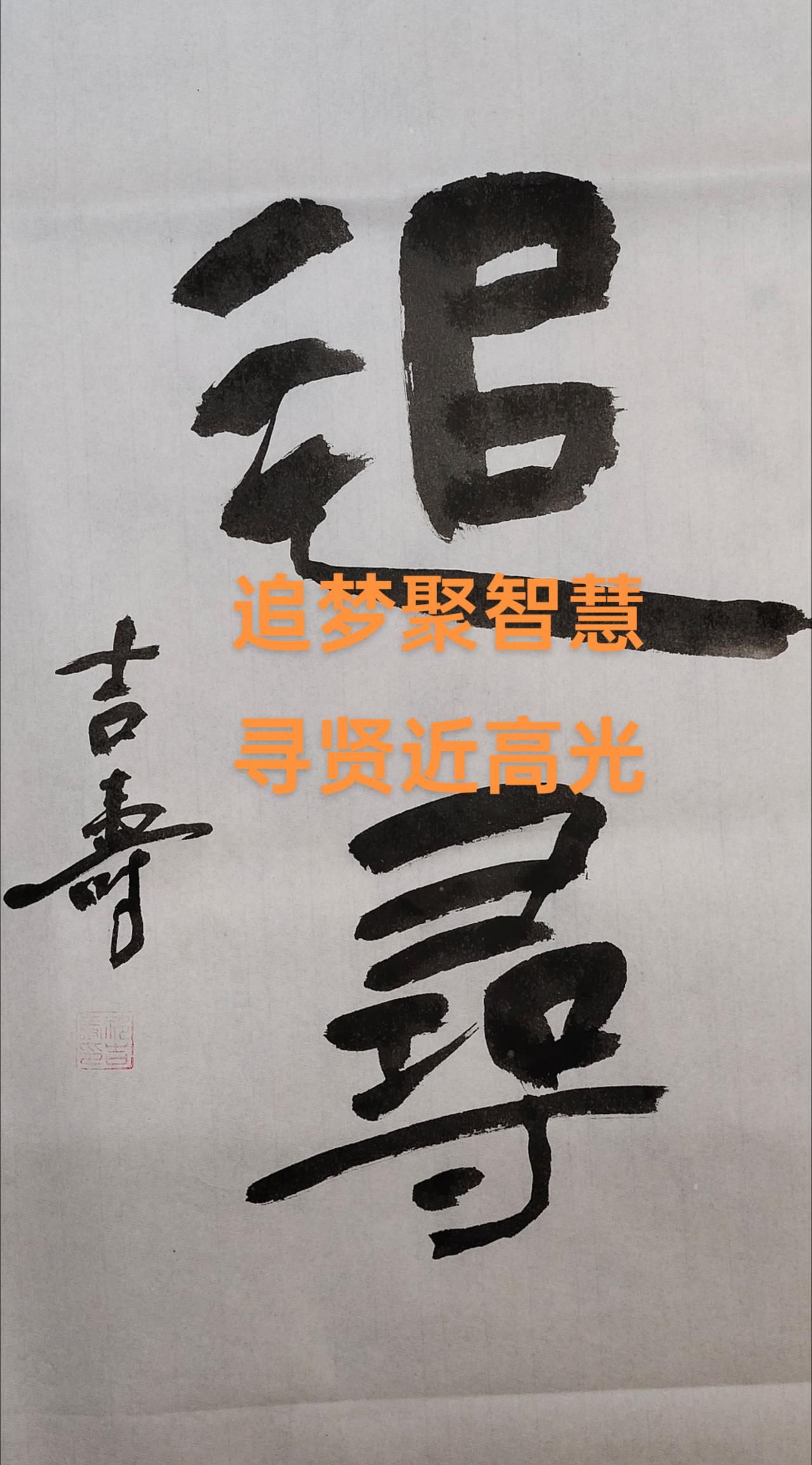 追梦聚智慧
寻贤近高光
[强][强][强][啤酒]