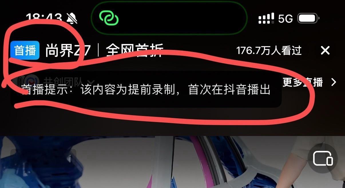 一个拆车节目，还搞什么“首播”这不是变着法子，让两边koc互怼吗？你要没实力直播