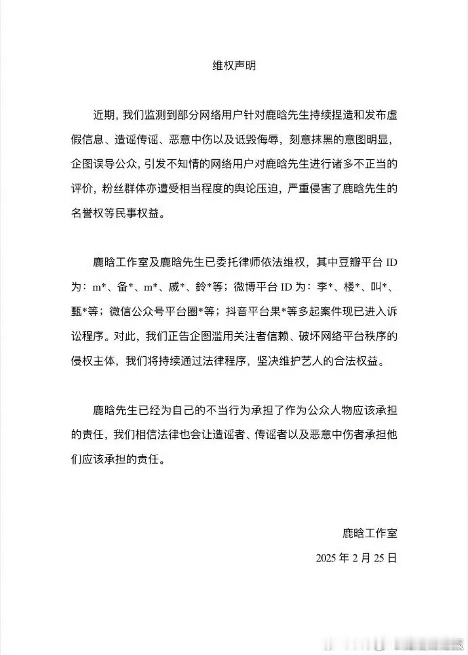 鹿晗已委托律师依法维权  鹿晗全平台告黑  鹿晗已委托律师依法维权 