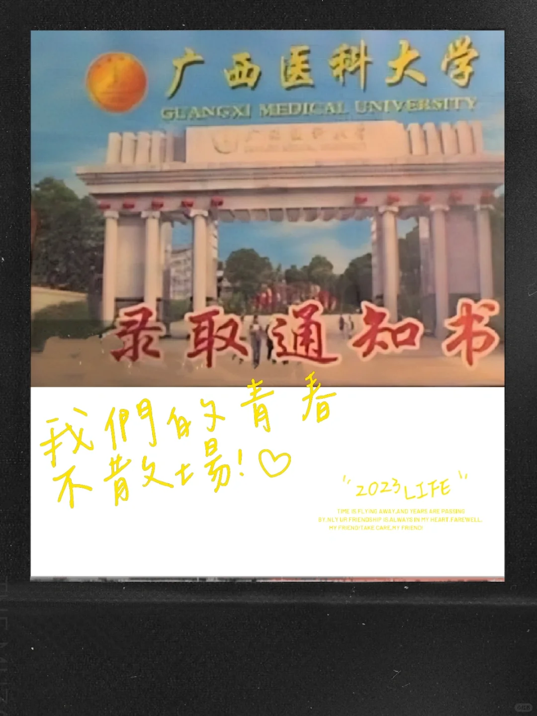 广西医科大学的录取通知书还是那么丑吗？