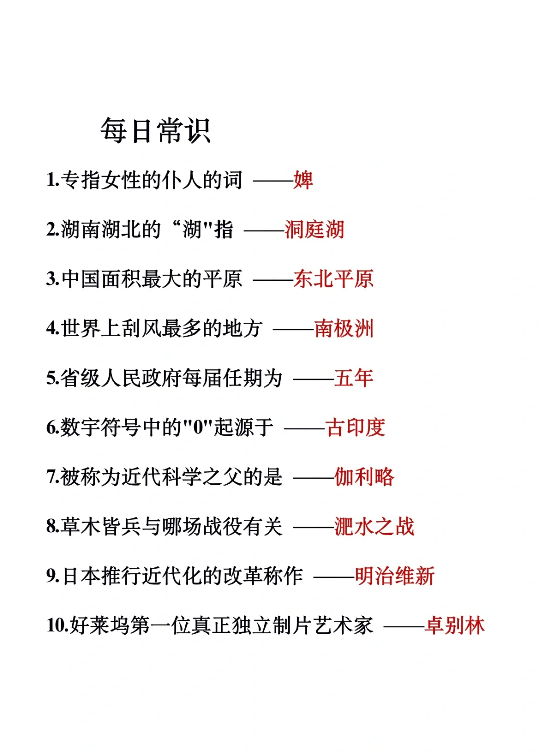 无所谓，我会为了考公每天背常识(day157
