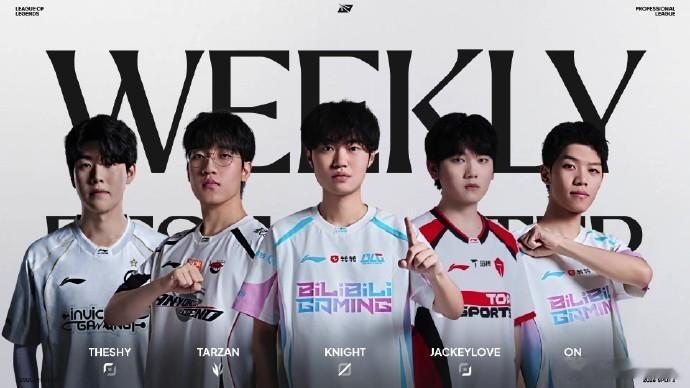 LPL第三赛段首周最佳阵容公布。BLG.Knight当选周最佳选手，MKG 16