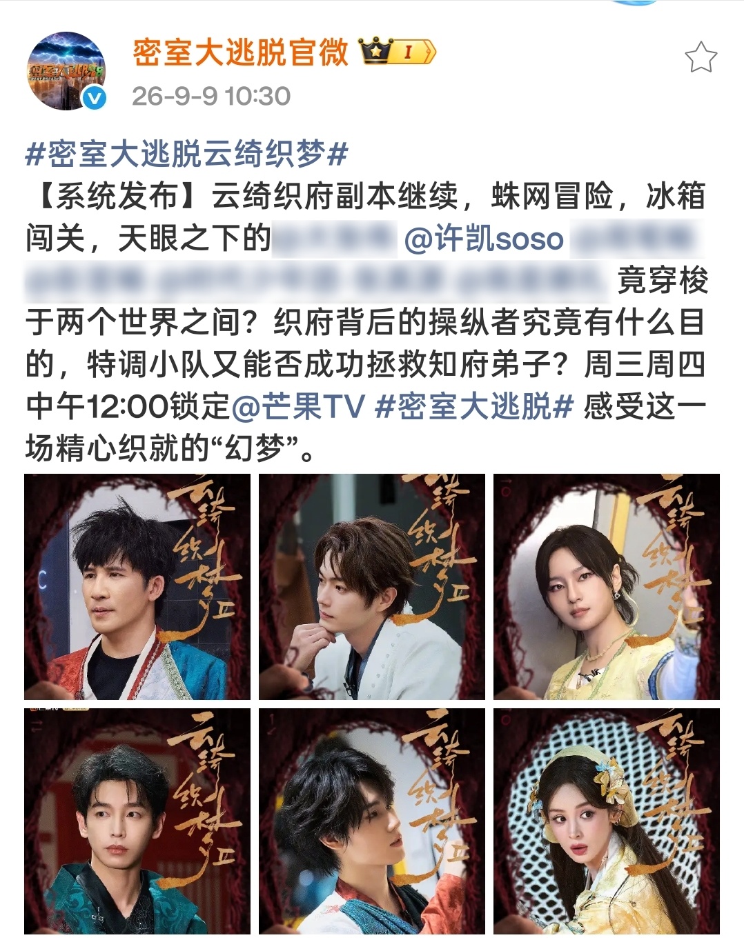 【每日so讯】『20260909』🔻商务澳尔滨: 幕后花絮 网页链接🔻密室大