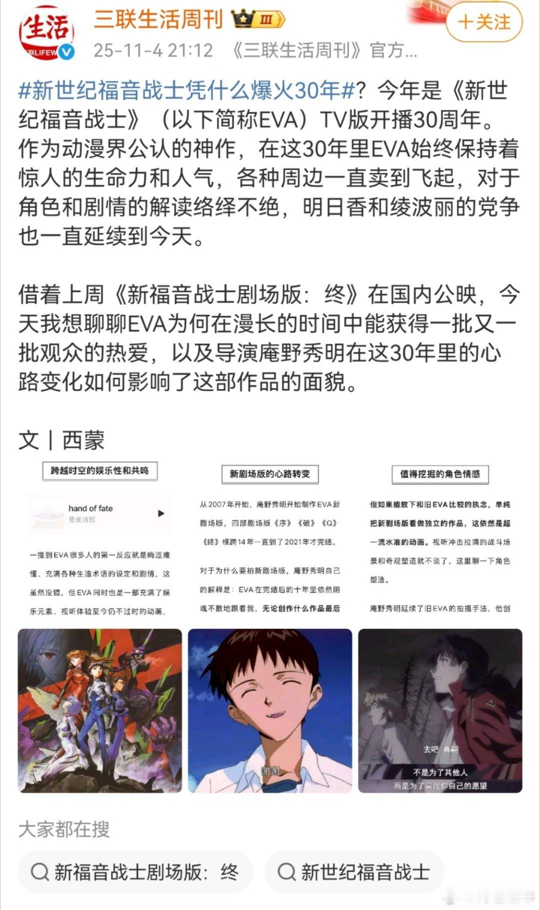 我还以为三联写了篇什么雄文，结果……真香党死不认账，结局男主都牵着另一个妹子跑了