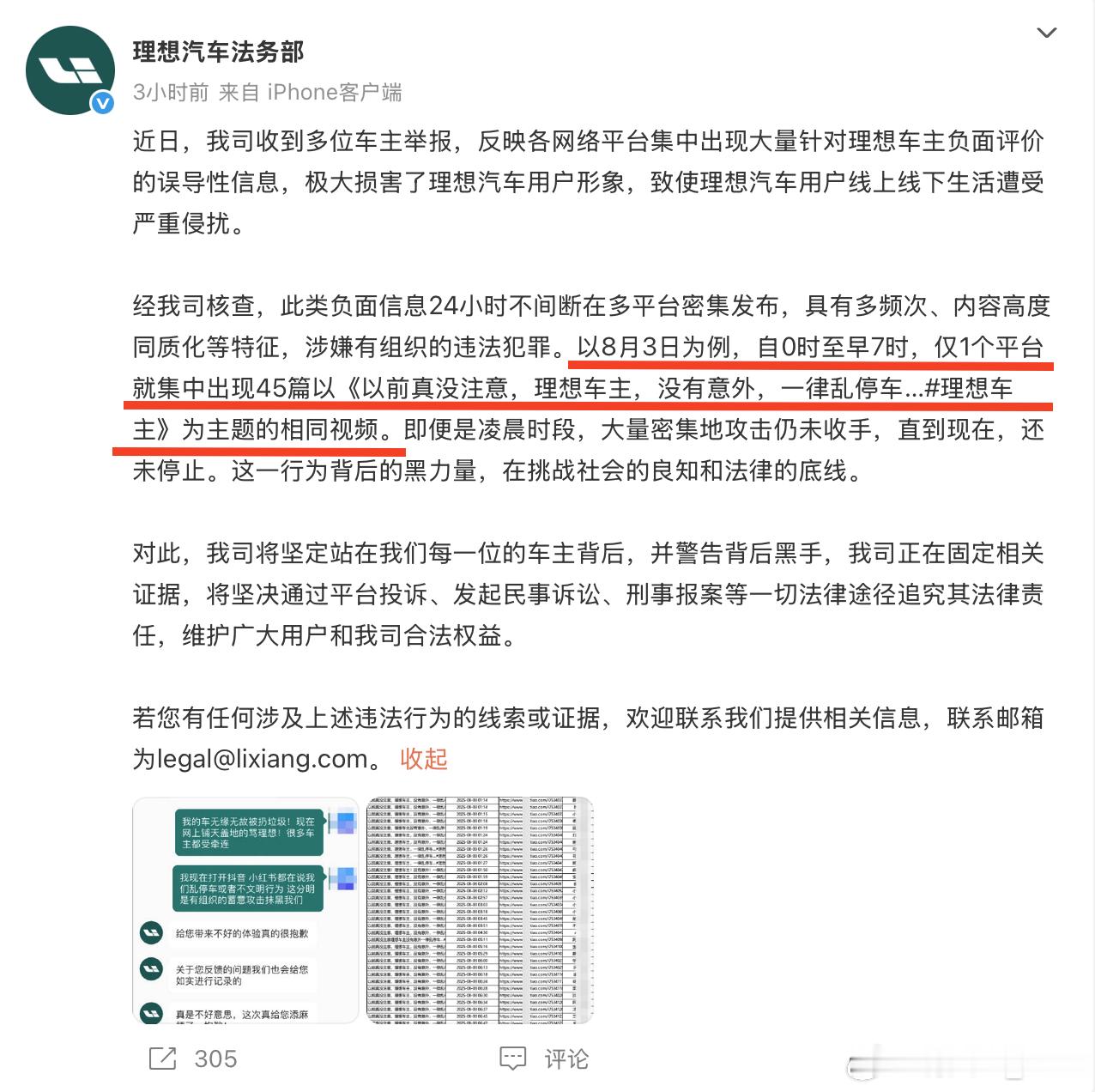 今天理想和蔚来齐发微博，怒斥带节奏的水军到时是谁在从中作梗[哼] ​​​