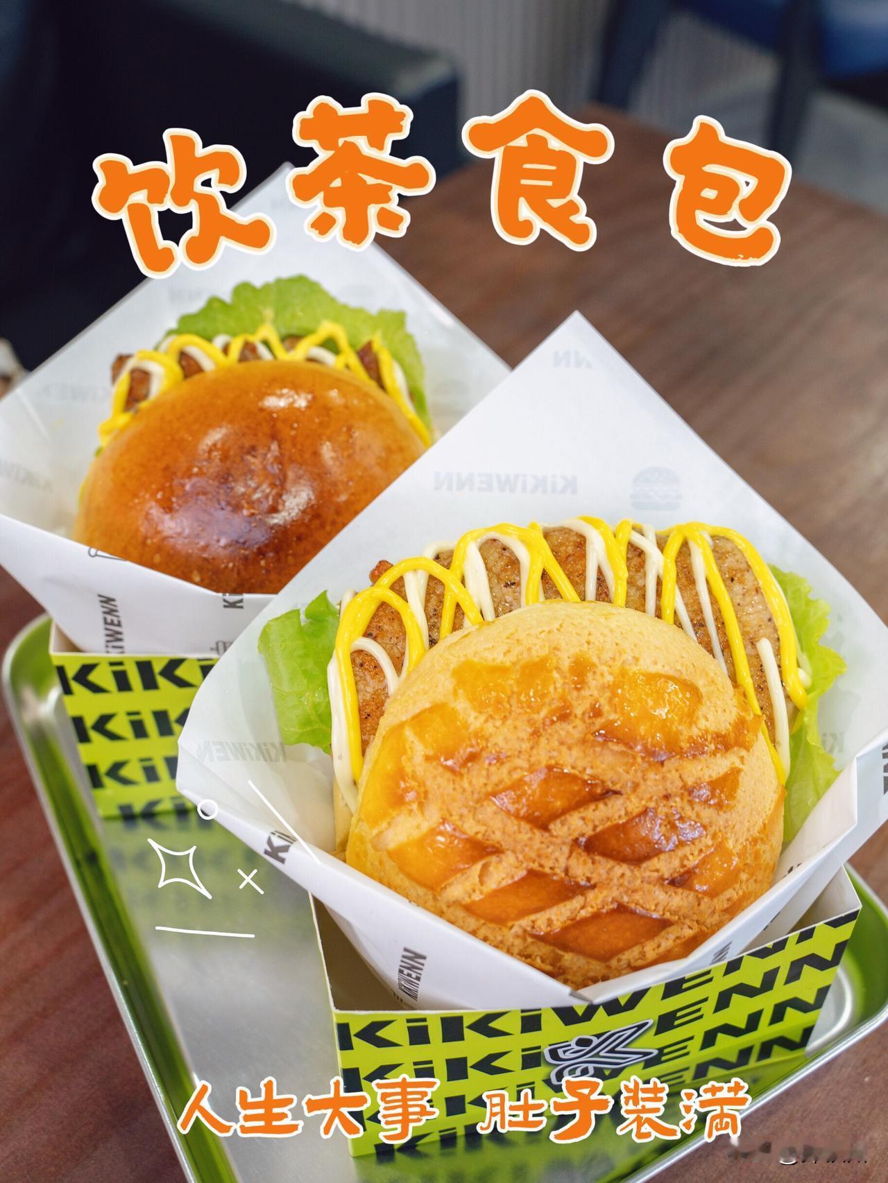 终于吃到澳门同款菠萝猪扒包，酥到掉渣还多汁！
这家店去年就开了，但是身边还有好多