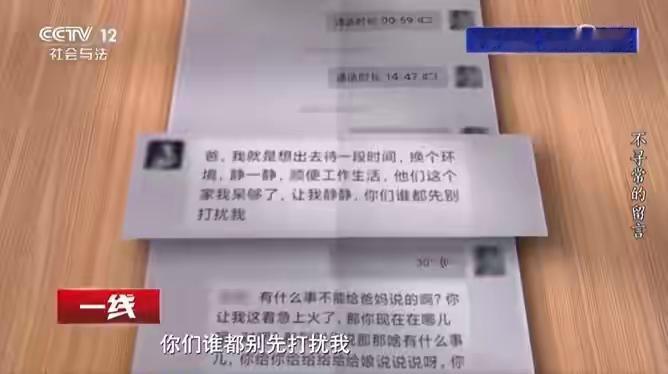 北京，女子本来应该去接女儿放学的，结果却失踪了，她发给丈夫和父亲的留言，意思是自