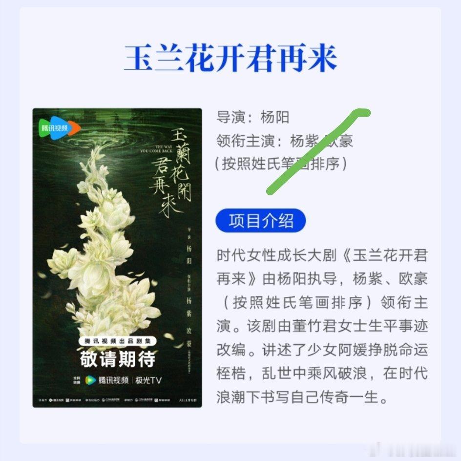 《玉兰花开君再来》和《江山大同》也按照姓氏笔画排序了...玉兰花开君再来：杨紫 