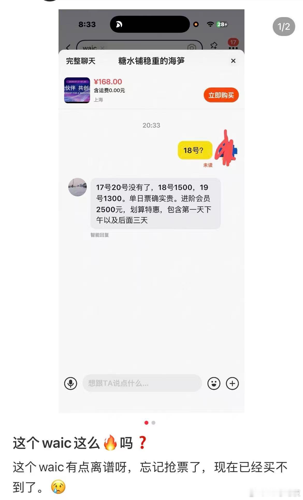 咋贵成这样WAIC2026上海2026世界人工智能大会