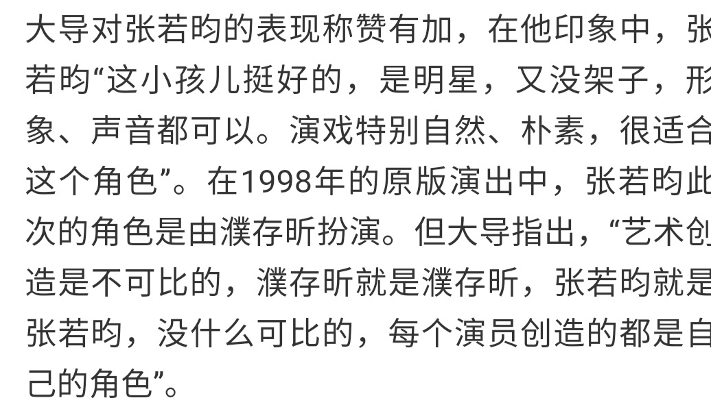 张若昀张若昀千里江山图 张若昀 年会不能停2 合作过就人见人夸的若昀，演技和人品