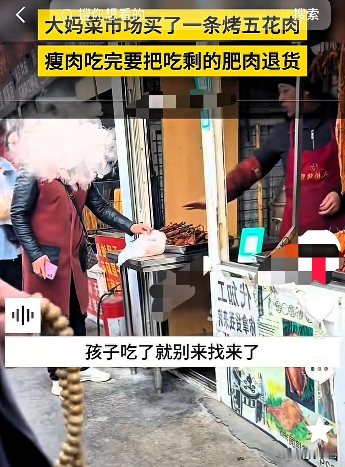 这谁能想到！长春农贸市场，老人买了一条烤五花肉，然而吃了一半却拿着肥肉来退货，说